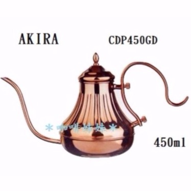 【咖啡妹妹】AKIRA 玫瑰金 細口壺 手沖壺 450ml / CDP 450 GD