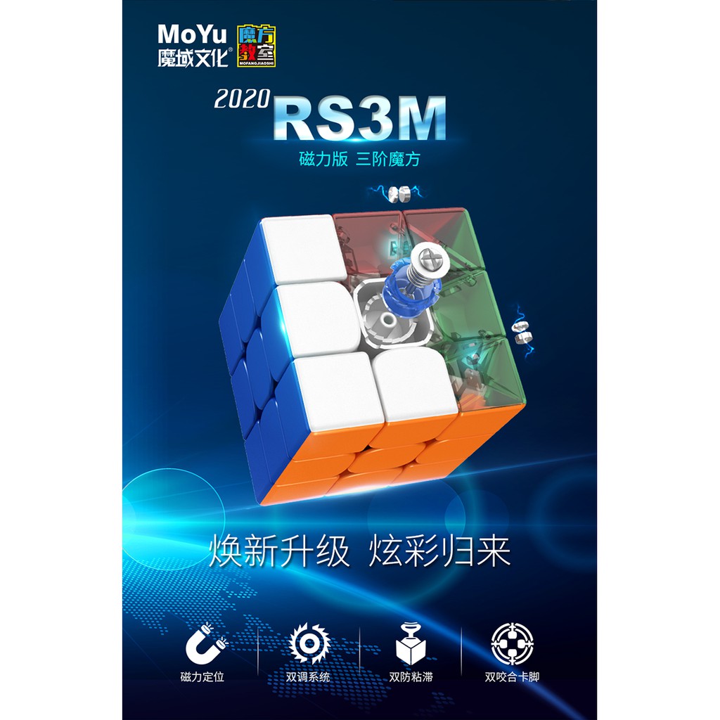 【魔方小小兵】 魔域文化  彩色磁力 RS2M RS3M磁懸浮 RS4M 2020 磁力M 速解 二階進化版 三階
