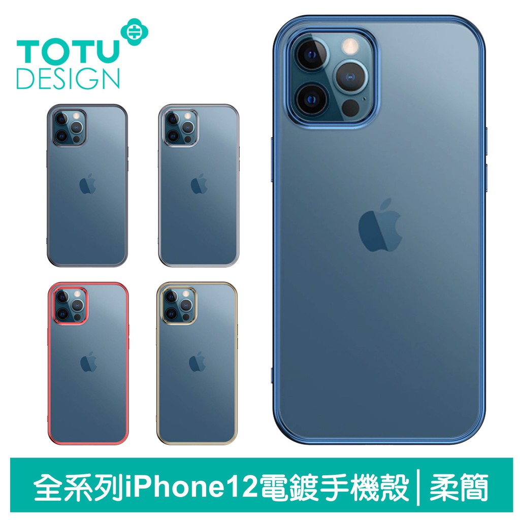 TOTU iPhone12/12Pro/12Mini/12ProMax手機殼防摔殼軟殼保護殼 電鍍 柔簡系列