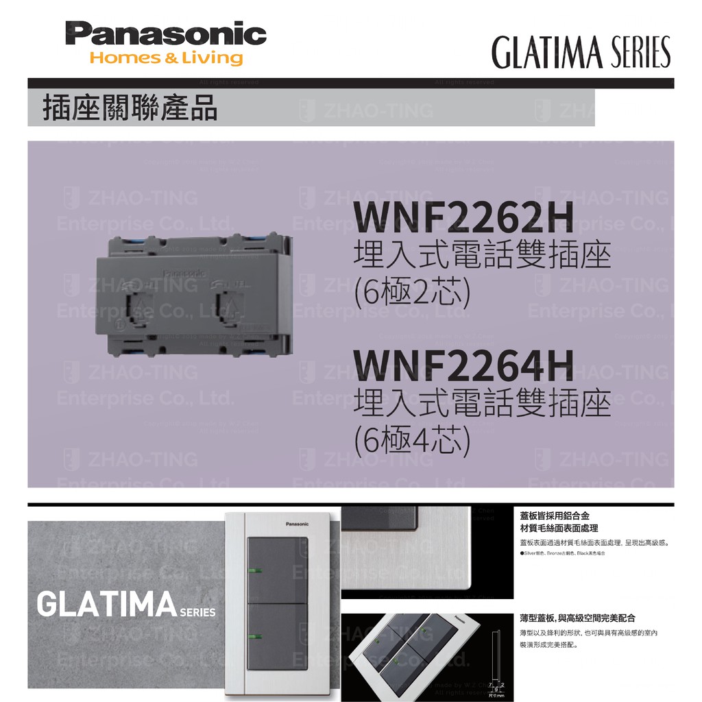 Panasonic 國際牌 松下 GLATIMA系列開關 插座 WNF2264H