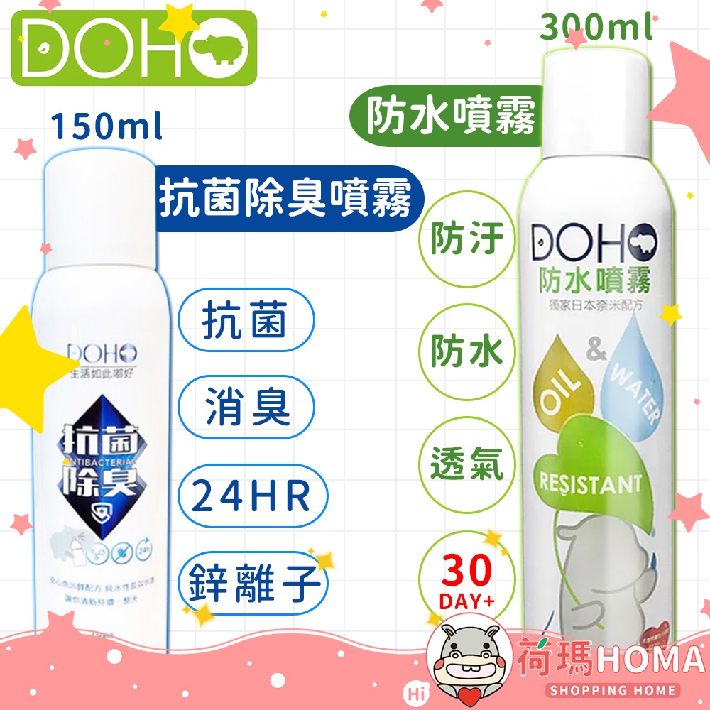 〓荷瑪寶寶〓 【台灣品牌】DOHO 日本奈米 防水噴霧 300ml 600ml 除臭噴霧150ml