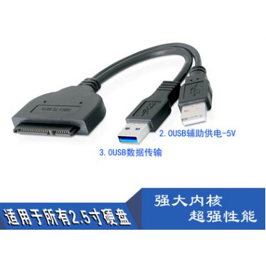 USB3.0易驅線 SATA線 2.5寸固態硬盤數據線 usb轉sata 3.0轉接線 款式隨機