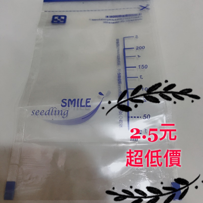 🍼🍼SMILE母乳冷凍袋 母乳袋 副食品分裝 300ml站立式