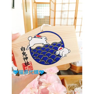 ✨現貨速出✨ 神社限定 白兔神社 御守 繪馬 朱印帳 鳥取神社 日本神社 關西神社 神社控 日本連線 紀念品 兔兔限定