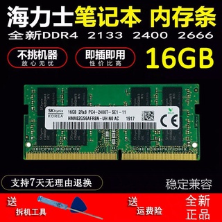 正品海力士DDR4 16G筆記本電腦內存條2133 2400 2666兼華碩聯想HP