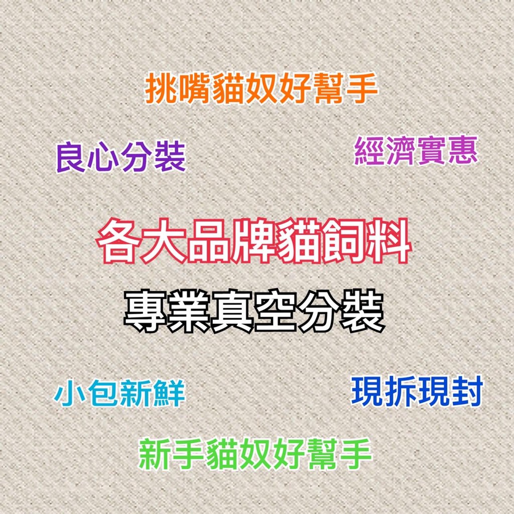 貓飼料真空分裝包試吃包💫貓侍/陪心/海陸饗宴/莫比/原點/go/now/綠野鮮食/野性魅力/紐樂芙/LUCY