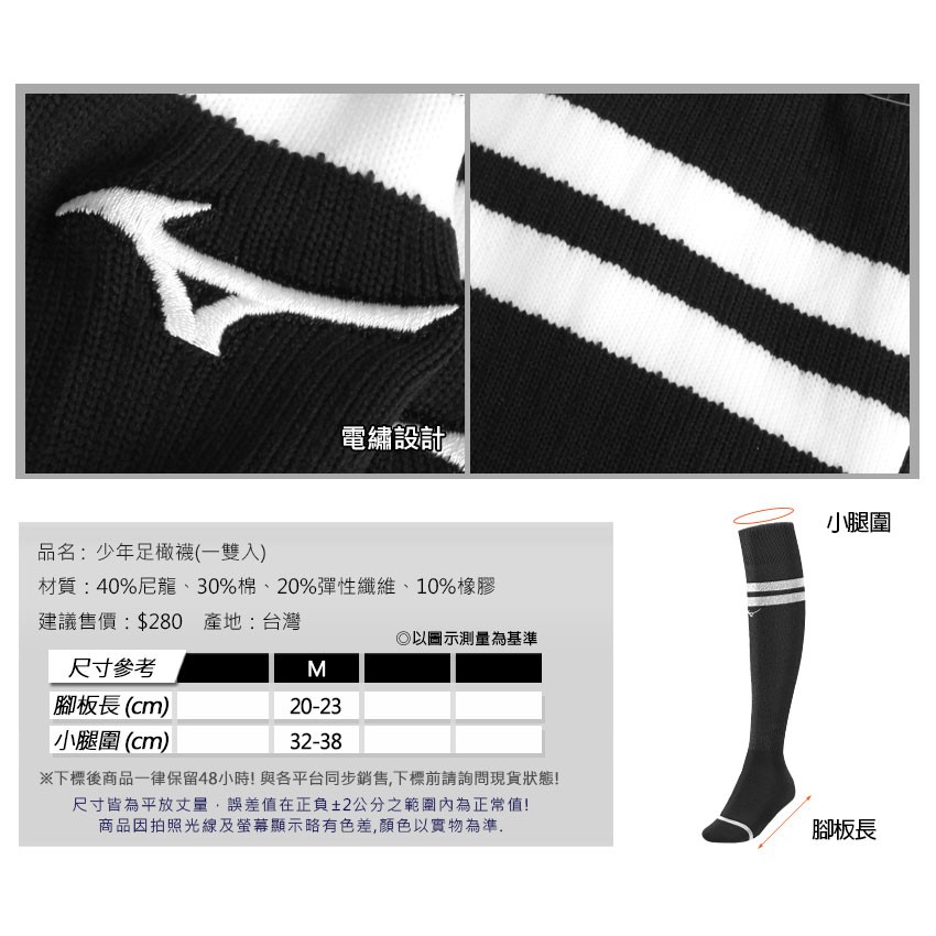 Mizuno 少年足橄襪 足球橄欖球長襪襪子美津濃黑白p2tx8a0291 蝦皮購物
