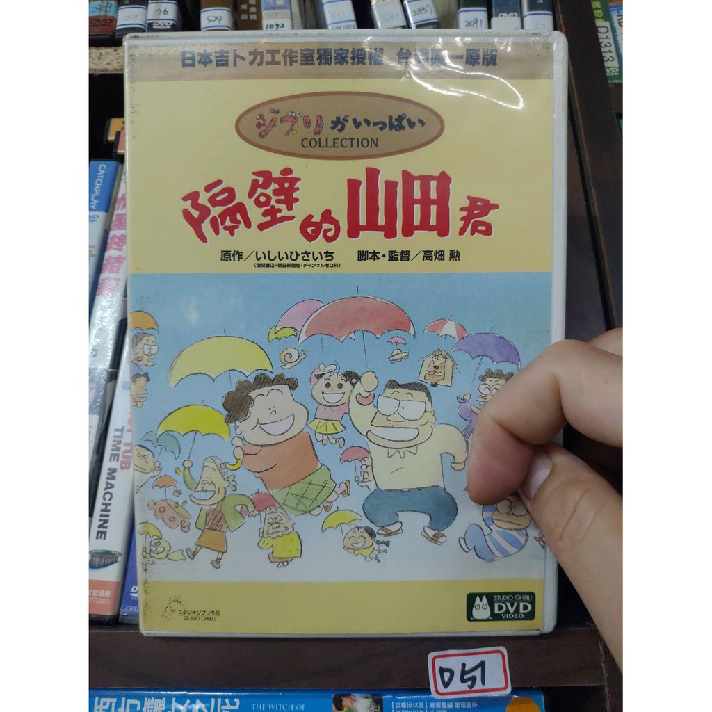 正版DVD-動畫【隔壁的山田君】國/日語發音-吉卜力工作室作品(直購價)