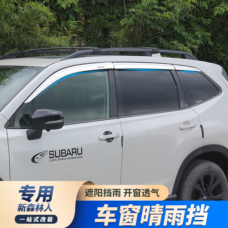 適用Subaru 19202122款新forester SK改裝晴雨擋車窗雨眉車窗雨擋配件