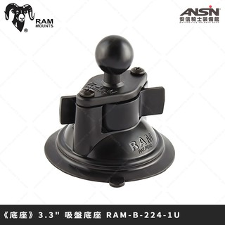 [安信騎士] RAM MOUNTS 手機支架【底座】3.3" 吸盤底座(附萬用頭) RAM-B-224-1U 手機夾