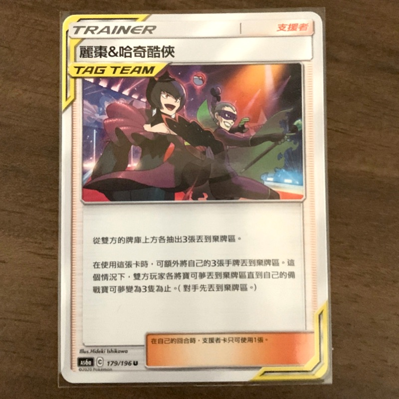 Ptcg 第四彈麗棗 哈奇酷俠tt人物普卡 蝦皮購物