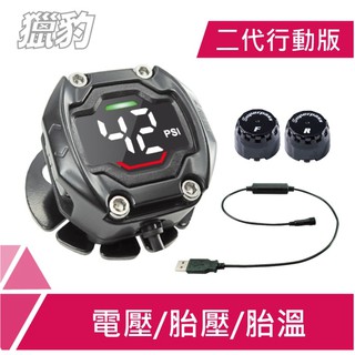 【獵豹】機車胎壓 行動電源版 TPMS 三合一 胎外式+升壓線 (NO.4420)