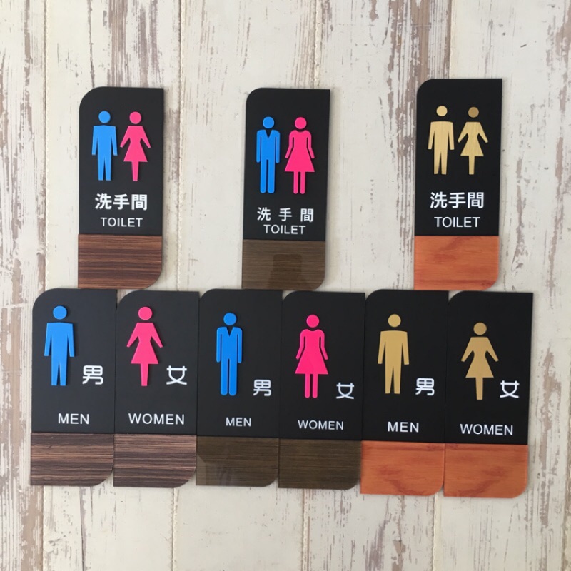 升級版木紋款立體壓克力男女廁所標示牌 指示牌 歡迎牌 商業空間 開店必備 洗手間 歡迎牌