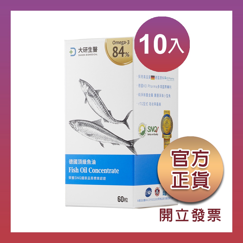 【大研生醫】omega-3 84%德國頂級魚油(60粒) 魚油 10入 陳美鳳推薦 88節 父親節 爸爸節