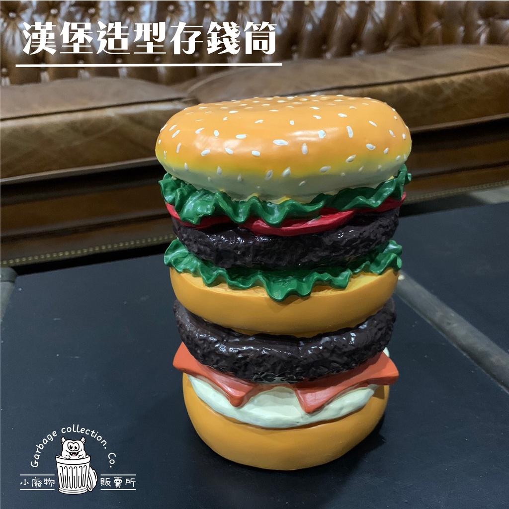 『台灣現貨/當天出貨』漢堡造型存錢筒 雙層牛肉堡 存錢筒 撲滿 交換禮物 桌面擺飾 療癒小物  美式漢堡 漢堡 造型存錢