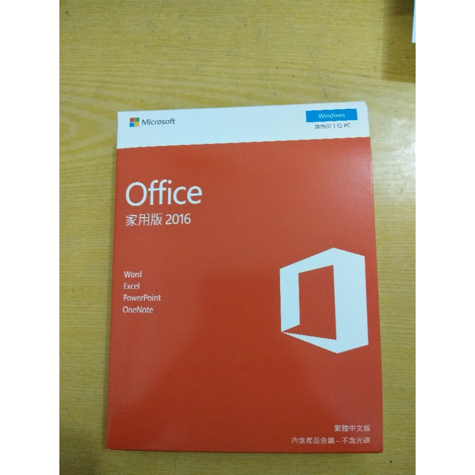 office2016 家用及學生版 家用版 繁體中文包裝 永久 PKC (office2016hs)