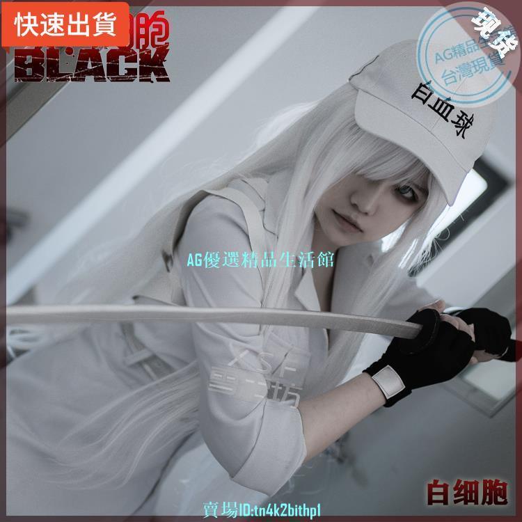 【cosplay熱銷新品0元免運】工作細胞BLACK白細胞cos白血球血小板紅細胞cospaly服裝女【AG潮流】