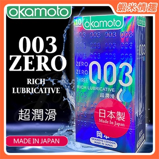 【蝦米情趣】Okamoto 日本岡本-003 超潤滑保險套10片裝