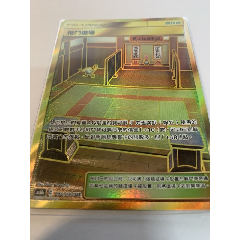 *Dev* 寶可夢卡牌 PTCG 第四彈 金卡 金場地 競技場 鬥場 格鬥道場 ur