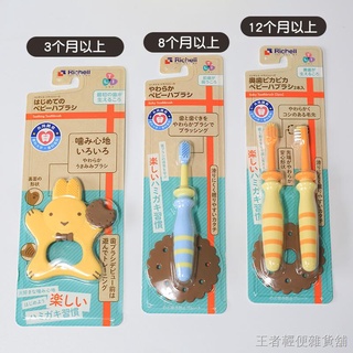 ↂ♞❃【店長推薦】 日本Richell利其爾嬰兒牙刷0-1-2-3歲硅膠軟毛訓練牙刷寶寶乳牙齒 牙刷