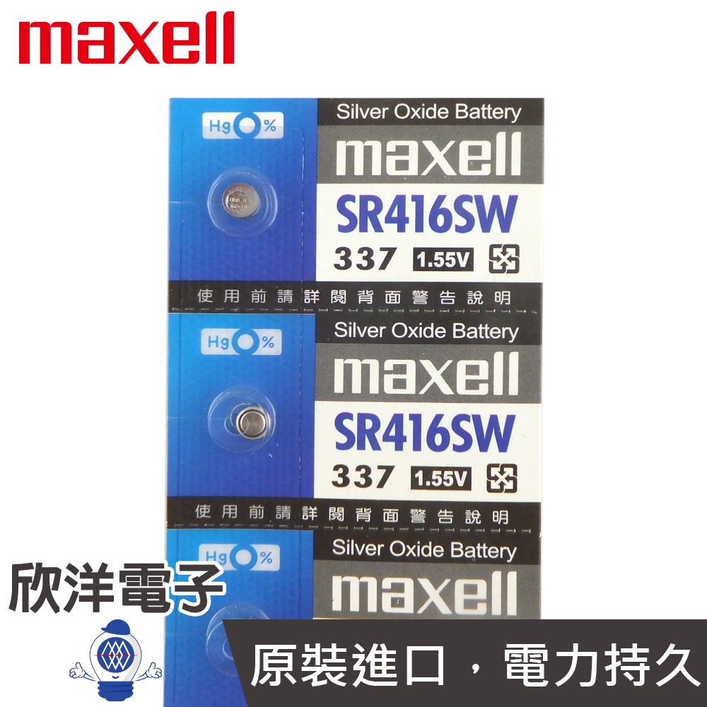 maxell 鈕扣電池 1.55V / SR416SW (337) 水銀電池 單顆售 (原廠日本公司貨)