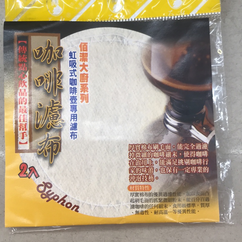 咖啡濾布/咖啡壺專用濾布