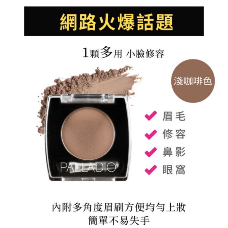 Palladio眉粉 Ptt Dcard討論與高評價商品 2021年11月 飛比價格