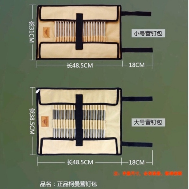 【優惠直接折下單免領劵/公司貨】柯曼 營釘包 SUS420 不鏽鋼鍛造營釘 營釘 營釘收納袋