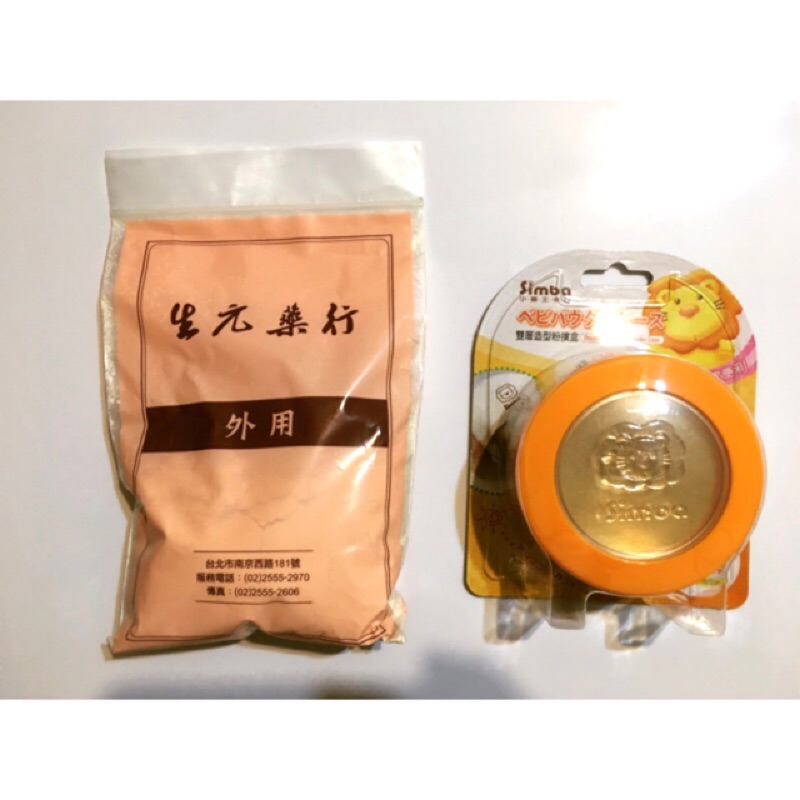 (全新)生元漢方痱子粉200g+小獅王雙層造型粉撲盒