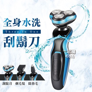 【臺灣快速出貨】4D 電動刮鬍刀 多功能防水 4D浮動三刀頭 德國 4D浮動 三刀頭 刮鬍刀 男性 洗臉器