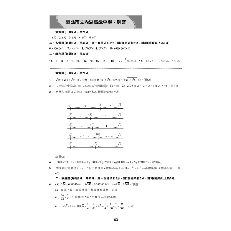 數學補完計畫系列 高中段考補完計畫 考古題 數與式 蝦皮購物