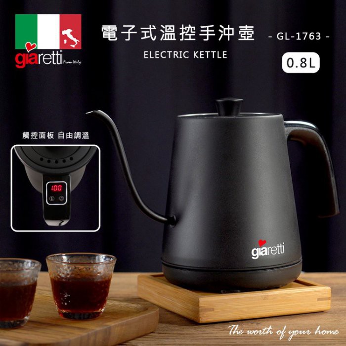 【牧林咖啡】免運+送密封罐+60咖啡豆 吉爾瑞帝 Giaretti 電子式 溫控 電茶壺 咖啡 手沖壺 GL-1763