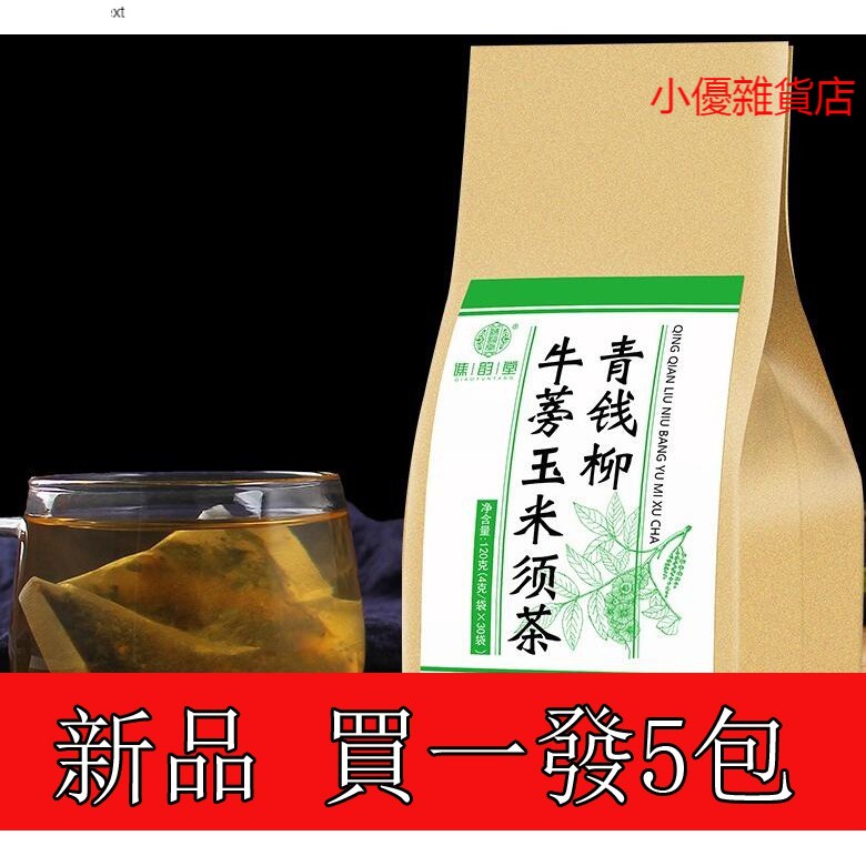 【買一發五】青錢柳牛蒡玉米須茶山楂桑葉荷葉苦瓜茶