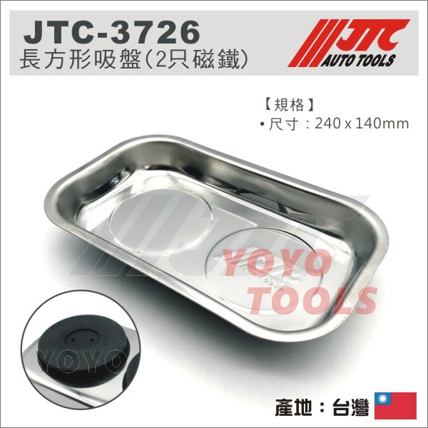 現貨【YOYO汽車工具】JTC-3726A 長方形吸盤 (2只磁鐵) 不銹鋼 工具 強力磁鐵盤 磁性收納盤 吸鐵盤