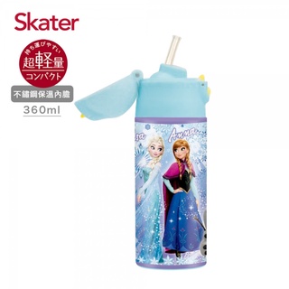 Skater吸管不鏽鋼保溫瓶(360ml)冰雪奇緣l❤陳小甜嬰兒用品❤