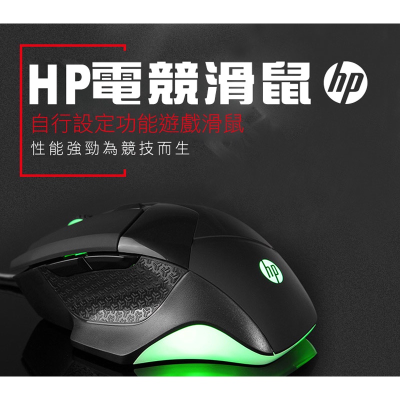 HP有線電競滑鼠G200
