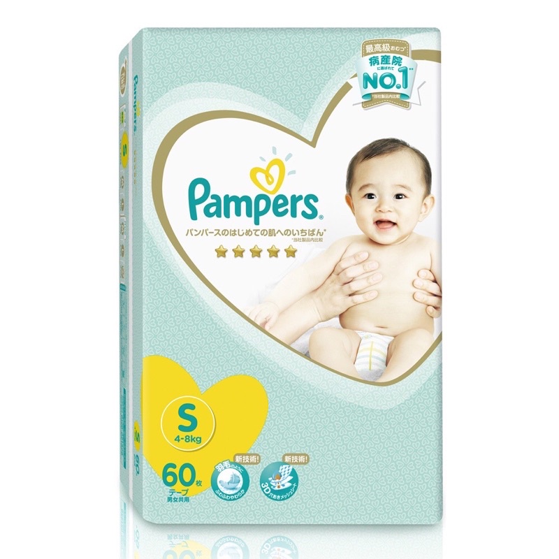 現貨 Pampers 幫寶適 可集點 一級幫 黏貼型 紙尿布 S號 60片 免運