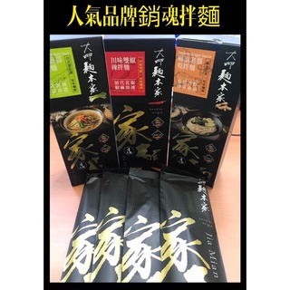 {最新有效期} 拌麵 乾拌麵 快煮麵 麵條 麵線 麻油老薑乾拌麵 川味雙椒辣拌麵 素食麵 素食拌麵 大呷麵本家