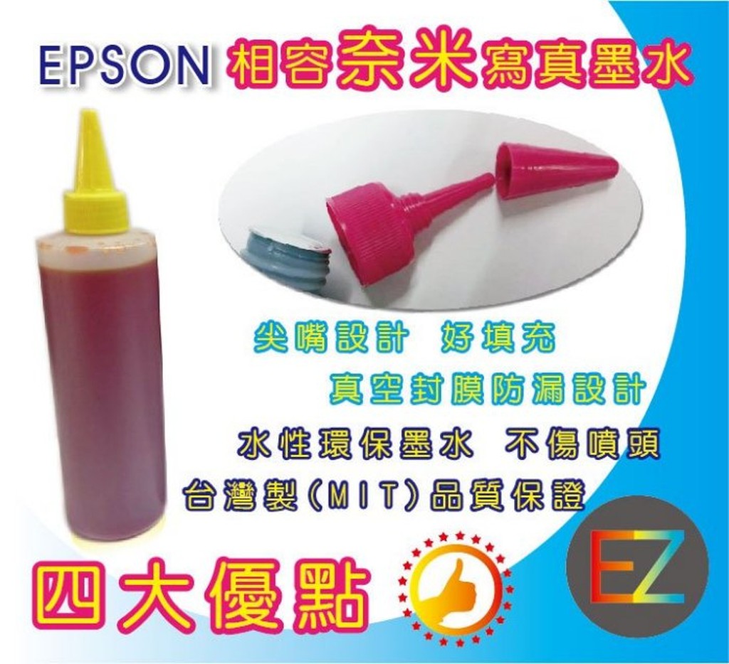 【含稅】EPSON 250cc 4色任選 寫真奈米填充墨水 CX5500/CX7300/CX8300/CX9300F