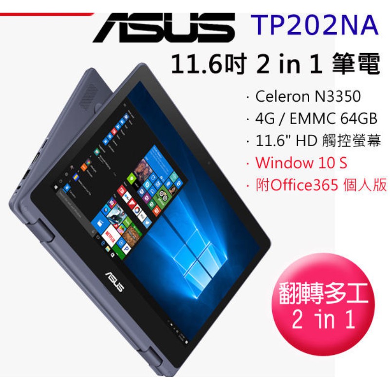 SUS TP202NA 華碩 ASUS TP202NA-0101KN3350