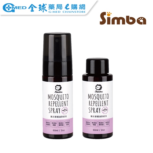 小獅王辛巴 薰衣草精油防蚊液組(噴霧型) 2入組全球藥局