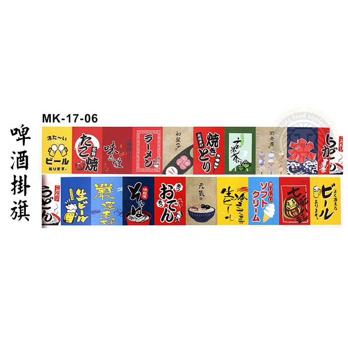 日式掛旗 啤酒掛旗 550*30 （MK-17-06） 掛簾 裝飾簾 布簾 日式風格 餐飲簾 嚞