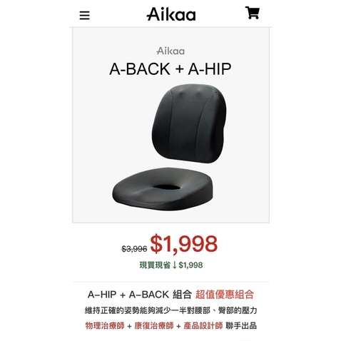 Aikaa 坐墊腰墊組合 二手