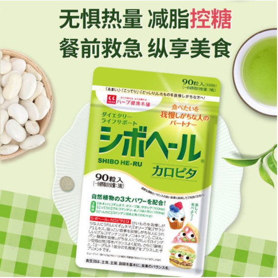 現貨免運日本herb健康本鋪白芸豆消糖片分解糖分酵素熱控促消化抗糖丸90粒 蝦皮購物