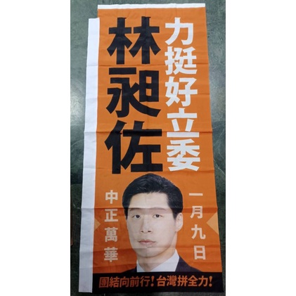 反罷免力挺林昶佐關東旗