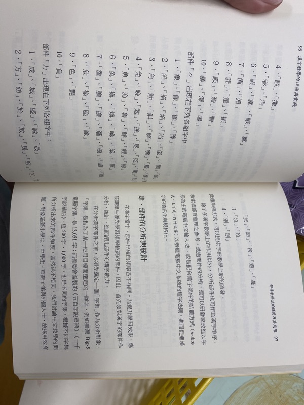 漢字教學的理論與實踐華語文師資考試 蝦皮購物