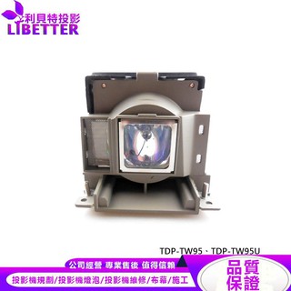 TOSHIBA TLPLW9 投影機燈泡 For TDP-TW95、TDP-TW95U