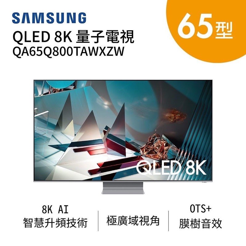 【SAMSUNG 三星】【免費壁掛】65吋 65Q800T QLED 8K 直下式量子電視 QA65Q800TAWXZW
