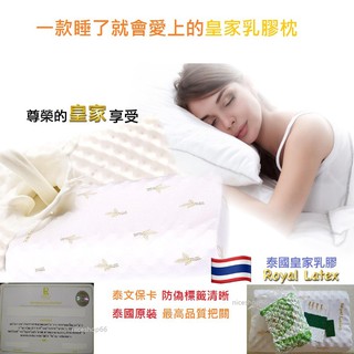 ★優質★[泰國原裝正品]泰國乳膠枕 泰國皇家 Royal Latex 天然乳膠枕 嬰兒枕