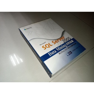 SQL SERVER 2005 DATA MINING資料採礦 悅知 9789868277991 含光碟 9y 二手書
